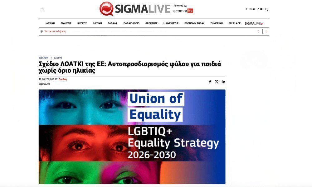 SigmaLive [Greek]: EU lottery plan: Sex self-identification for children without age limit