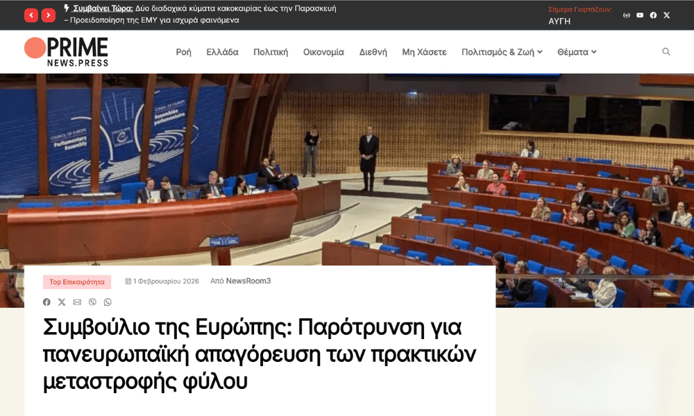 Prime News [Greek]: Council of Europe: Call for a pan-European ban on conversion practices related to gender identity